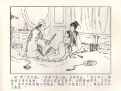 Page 52 of 金瓶梅 增补三 潘金莲怀春戏琴童