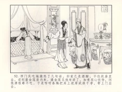 Page 57 of 金瓶梅 增补三 潘金莲怀春戏琴童