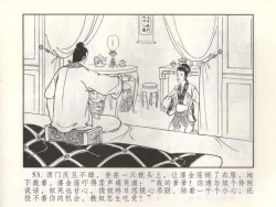 Page 58 of 金瓶梅 增补三 潘金莲怀春戏琴童