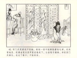 Page 67 of 金瓶梅 增补三 潘金莲怀春戏琴童