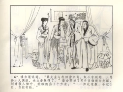 Page 72 of 金瓶梅 增补三 潘金莲怀春戏琴童