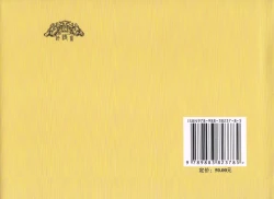 Page 74 of 金瓶梅 增补三 潘金莲怀春戏琴童