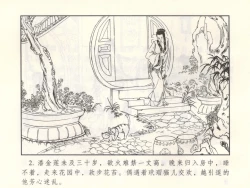 Page 7 of 金瓶梅 增补三 潘金莲怀春戏琴童