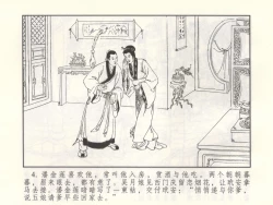 Page 9 of 金瓶梅 增补三 潘金莲怀春戏琴童