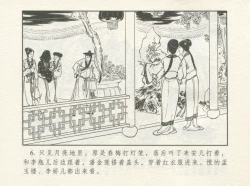 Page 10 of 金瓶梅 增补四 潘金莲深妒李瓶儿