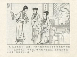 Page 12 of 金瓶梅 增补四 潘金莲深妒李瓶儿