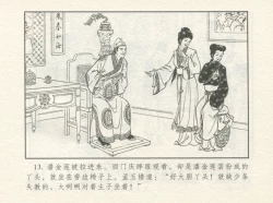 Page 17 of 金瓶梅 增补四 潘金莲深妒李瓶儿