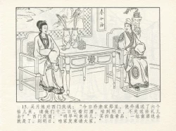 Page 19 of 金瓶梅 增补四 潘金莲深妒李瓶儿