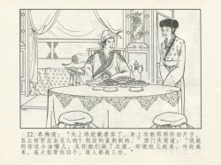 Page 26 of 金瓶梅 增补四 潘金莲深妒李瓶儿
