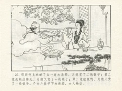 Page 31 of 金瓶梅 增补四 潘金莲深妒李瓶儿