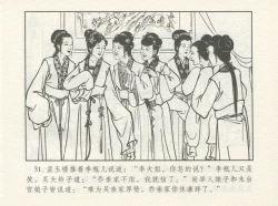 Page 35 of 金瓶梅 增补四 潘金莲深妒李瓶儿