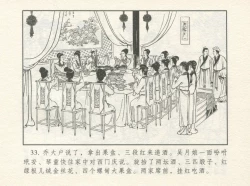 Page 37 of 金瓶梅 增补四 潘金莲深妒李瓶儿