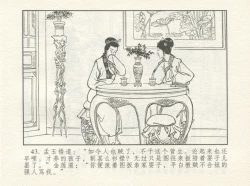 Page 47 of 金瓶梅 增补四 潘金莲深妒李瓶儿