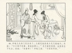 Page 50 of 金瓶梅 增补四 潘金莲深妒李瓶儿