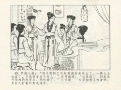 Page 52 of 金瓶梅 增补四 潘金莲深妒李瓶儿