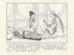 Page 66 of 金瓶梅 增补四 潘金莲深妒李瓶儿