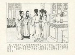 Page 67 of 金瓶梅 增补四 潘金莲深妒李瓶儿