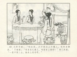 Page 69 of 金瓶梅 增补四 潘金莲深妒李瓶儿