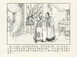 Page 72 of 金瓶梅 增补四 潘金莲深妒李瓶儿