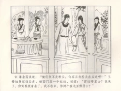 Page 14 of 金瓶梅 增补五 西门庆情迷李桂姐