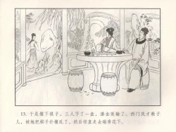 Page 18 of 金瓶梅 增补五 西门庆情迷李桂姐