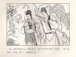 Page 19 of 金瓶梅 增补五 西门庆情迷李桂姐