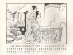 Page 24 of 金瓶梅 增补五 西门庆情迷李桂姐