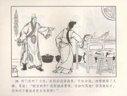 Page 33 of 金瓶梅 增补五 西门庆情迷李桂姐