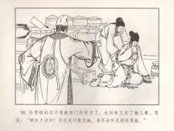 Page 35 of 金瓶梅 增补五 西门庆情迷李桂姐