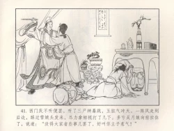 Page 46 of 金瓶梅 增补五 西门庆情迷李桂姐