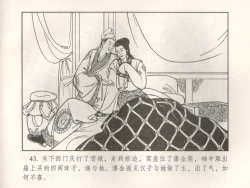 Page 48 of 金瓶梅 增补五 西门庆情迷李桂姐