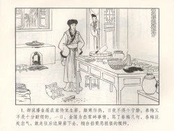 Page 6 of 金瓶梅 增补五 西门庆情迷李桂姐