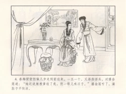 Page 9 of 金瓶梅 增补五 西门庆情迷李桂姐