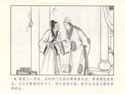 Page 11 of 金瓶梅 增补六 西门庆私娶孟玉楼