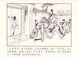 Page 12 of 金瓶梅 增补六 西门庆私娶孟玉楼