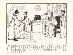 Page 14 of 金瓶梅 增补六 西门庆私娶孟玉楼