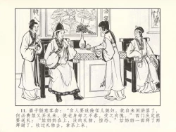 Page 16 of 金瓶梅 增补六 西门庆私娶孟玉楼