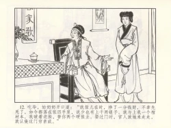 Page 17 of 金瓶梅 增补六 西门庆私娶孟玉楼