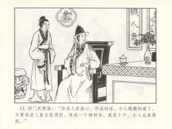 Page 18 of 金瓶梅 增补六 西门庆私娶孟玉楼