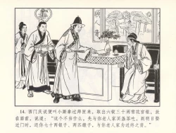 Page 19 of 金瓶梅 增补六 西门庆私娶孟玉楼