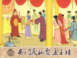 Page 1 of 金瓶梅 增补六 西门庆私娶孟玉楼