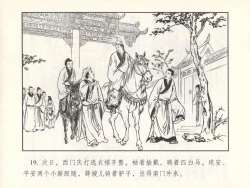 Page 24 of 金瓶梅 增补六 西门庆私娶孟玉楼