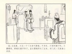 Page 27 of 金瓶梅 增补六 西门庆私娶孟玉楼