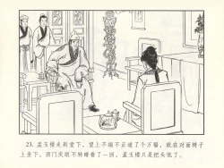 Page 28 of 金瓶梅 增补六 西门庆私娶孟玉楼