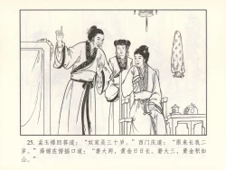 Page 30 of 金瓶梅 增补六 西门庆私娶孟玉楼