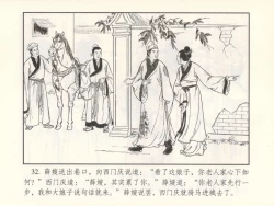 Page 37 of 金瓶梅 增补六 西门庆私娶孟玉楼