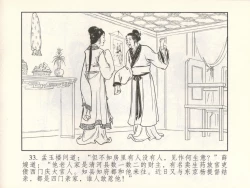 Page 38 of 金瓶梅 增补六 西门庆私娶孟玉楼