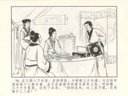 Page 39 of 金瓶梅 增补六 西门庆私娶孟玉楼