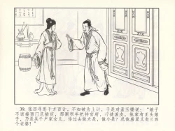Page 44 of 金瓶梅 增补六 西门庆私娶孟玉楼