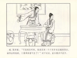 Page 47 of 金瓶梅 增补六 西门庆私娶孟玉楼